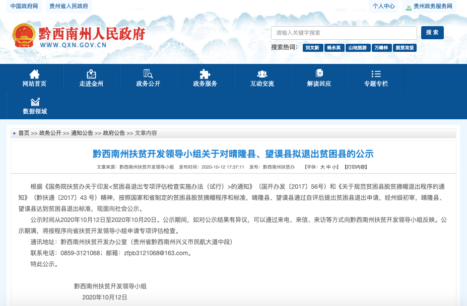2020年黔西南州各县_黔西南这个地方上榜2020中国旅游百强县名单,全省仅10个!
