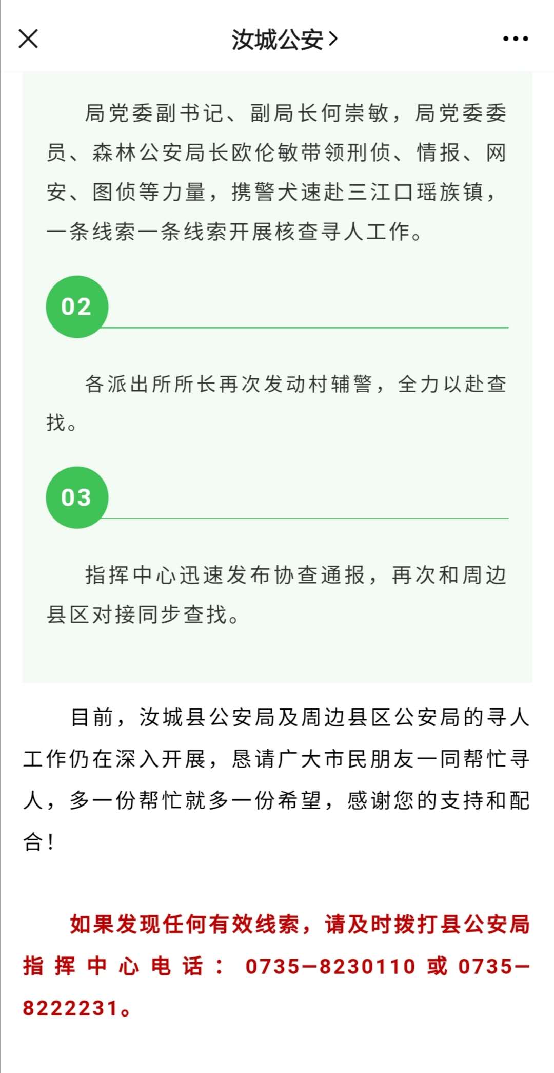 汝城私安环境通报。图源汝城私安微疑私多号