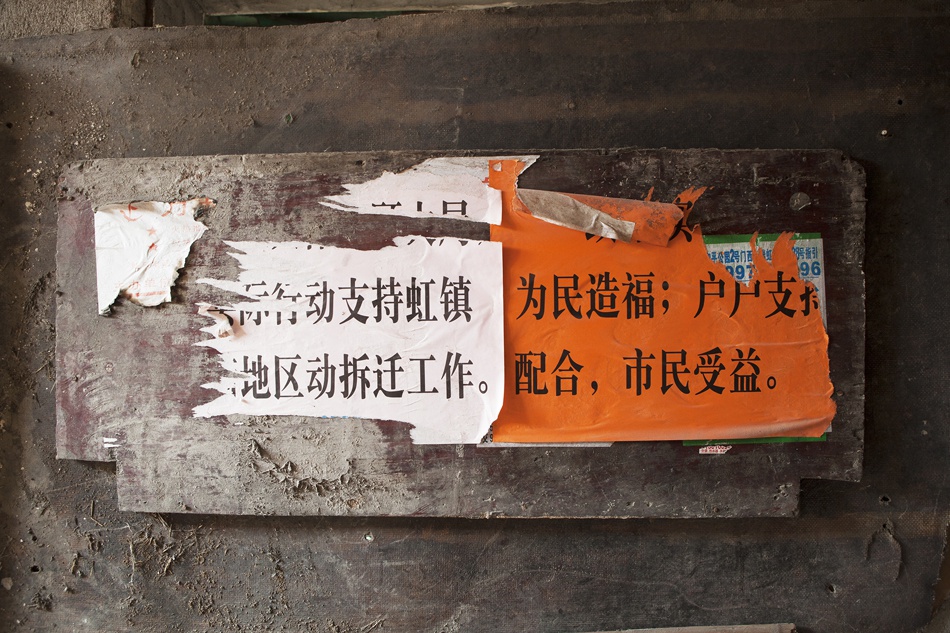 2009年10月,动迁标语张贴在虹镇老街街头巷尾.