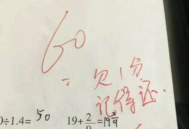 孩子考59分,暖心老师"借1分"让他及格,网友纷纷点赞
