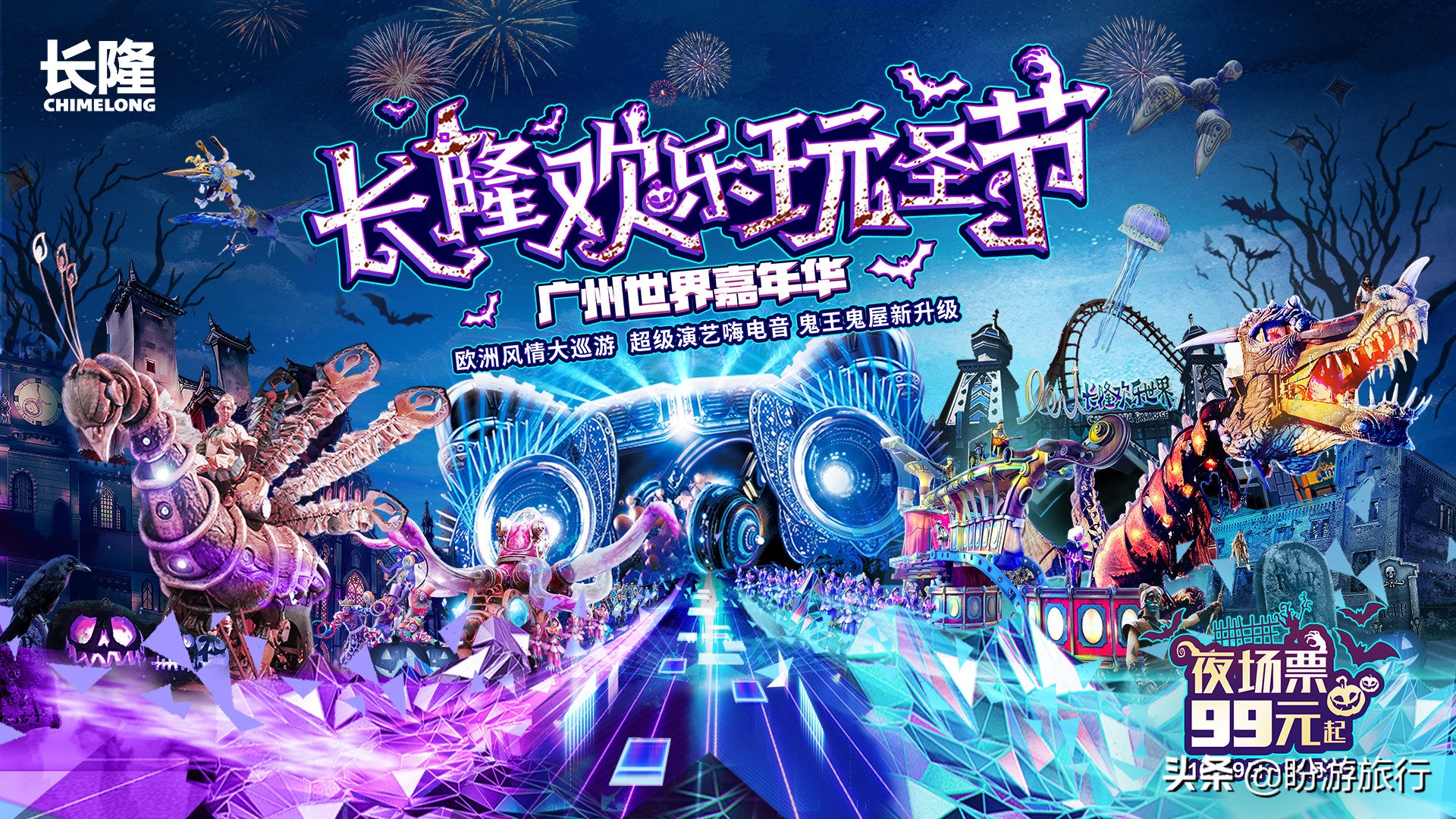 万圣节有乜玩?不如去广州长隆试下胆!__财经头条