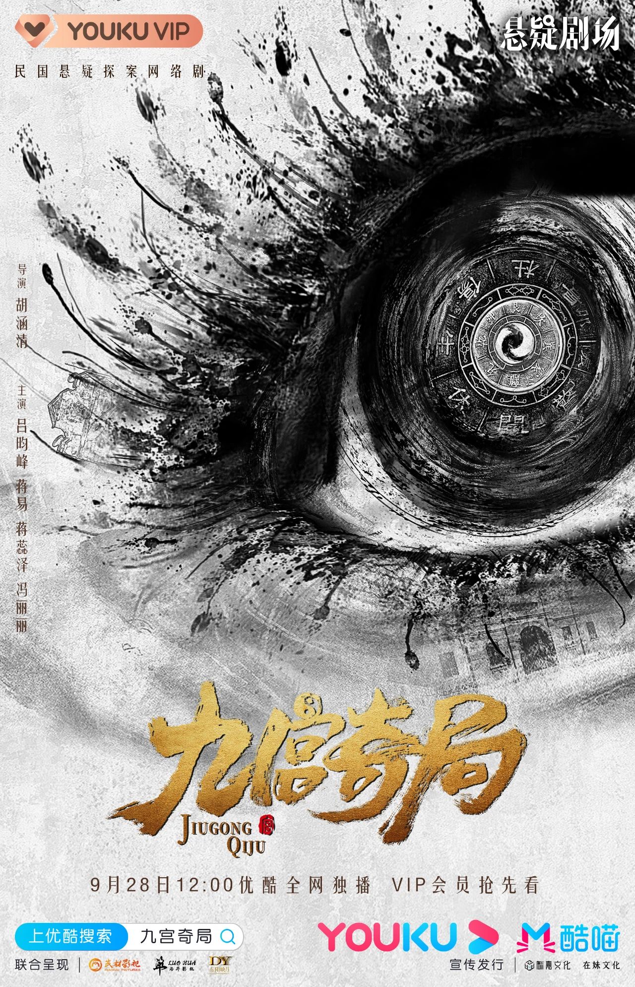 豆瓣8.2,《九宫奇局》吕昀峰如何做到高分剧男主?