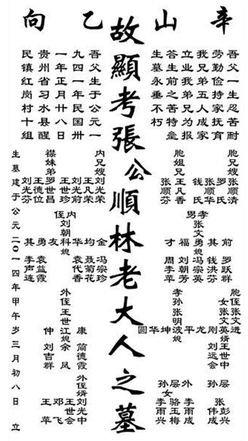 中国葬仪最考究的地方,无疑就是墓碑了,这里若出了错就会出大事