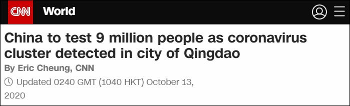CNN:青岛计划对900万人口进行检测
