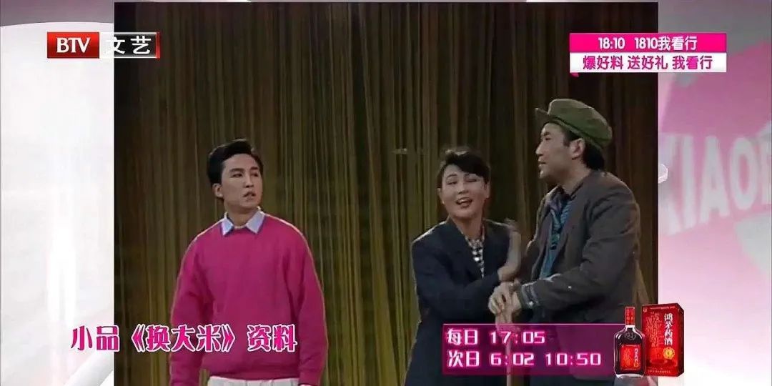 原来,他早在1991年,就上过春晚,和郭达演过小品《换大米》,虽然年代已