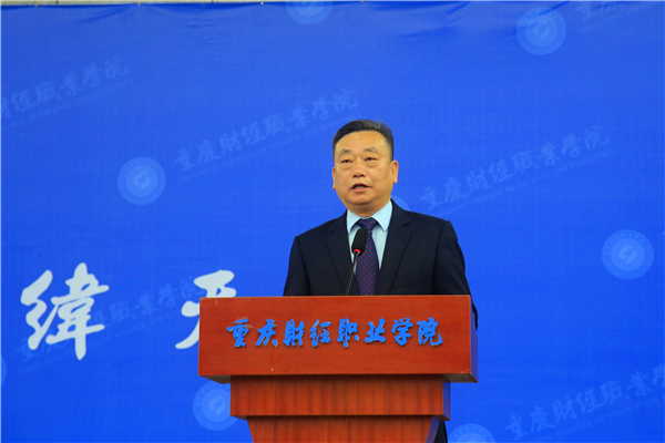重庆财经职业学院校长曹毅在2020级新生开学典礼上致辞.
