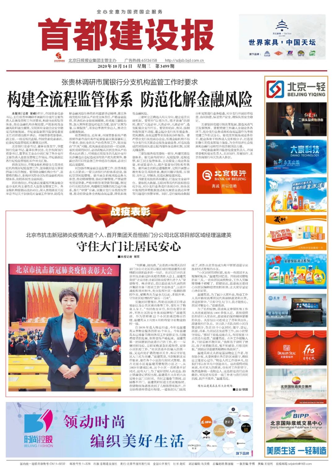 【10月14日】请看《首都建设报》