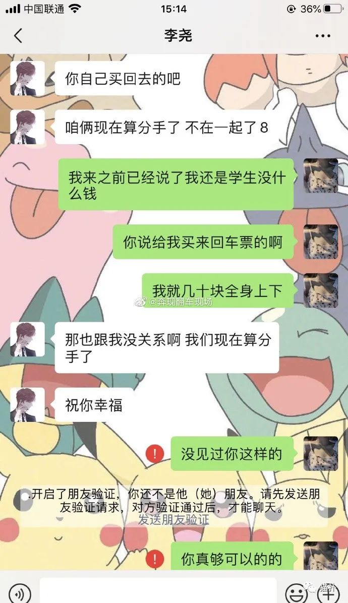 奔现翻车狗血现场：妹子已到车站，却因为视频被拉黑？！休闲区蓝鸢梦想 - Www.slyday.coM