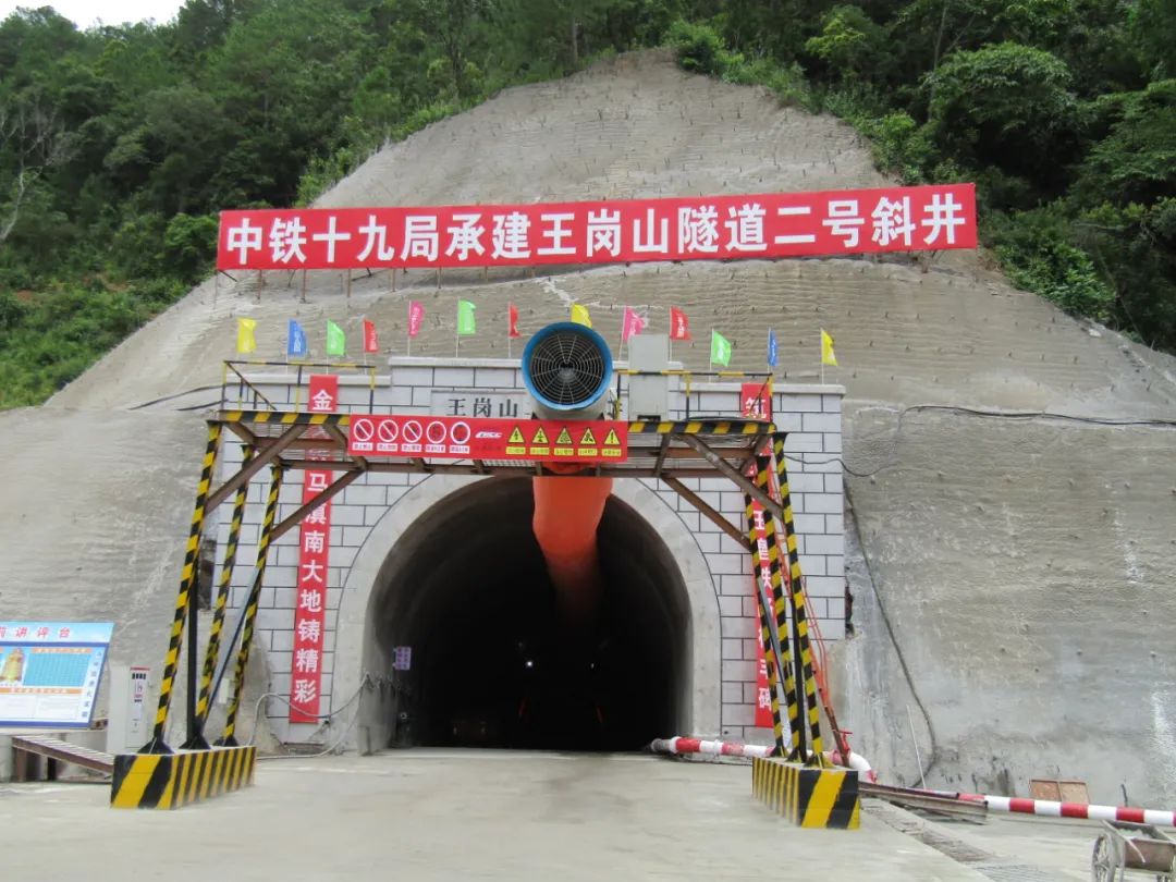 为全隧贯通奠定了基础标志着隧道完成了重要节点工期王岗山隧道进口