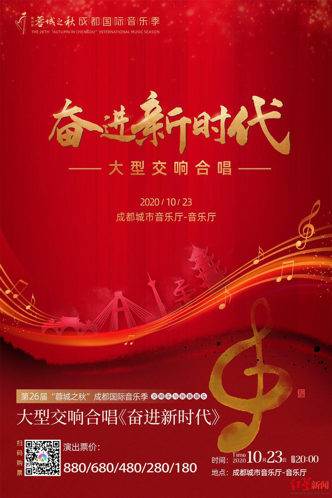 全国巡演第一站 大型原创交响合唱音乐会《奋进新时代》将于23日在