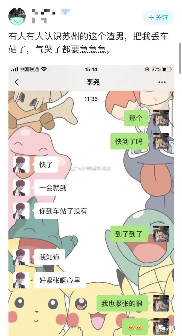 奔现翻车狗血现场：妹子已到车站，却因为视频被拉黑？！休闲区蓝鸢梦想 - Www.slyday.coM
