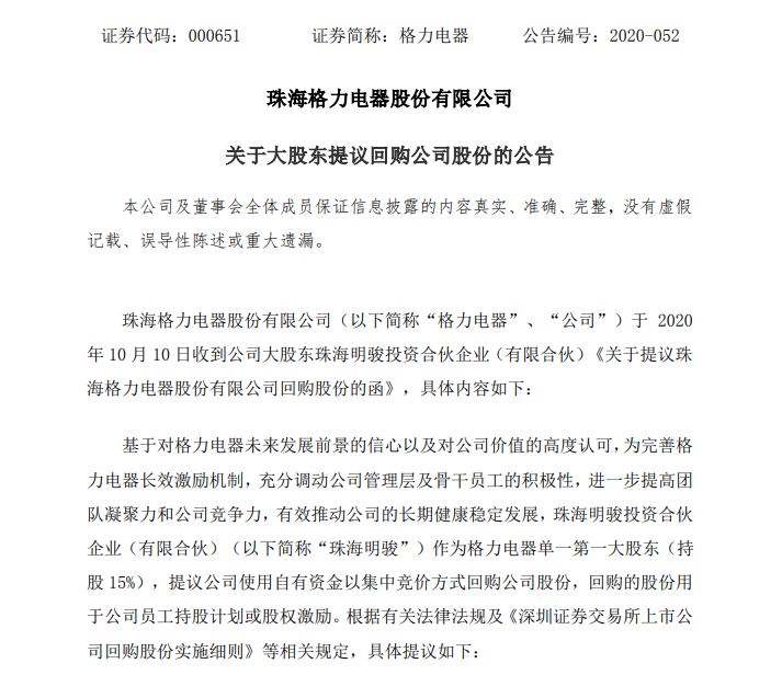 高瓴方提议 格力又要推最多60亿回购 两轮回购斥资或超百亿 两大巨头开打回购拉力赛 格力电器 新浪财经 新浪网