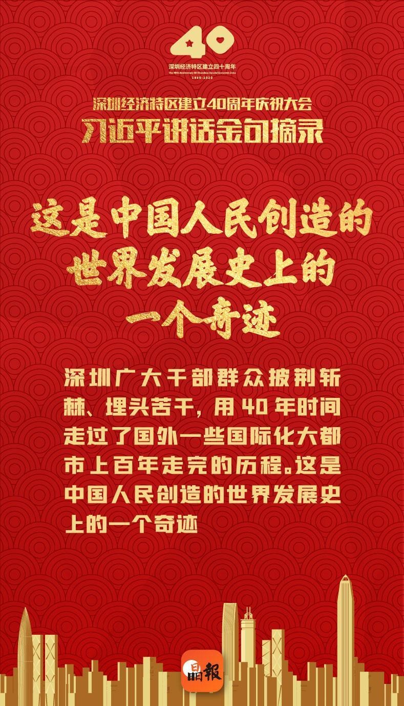 打开晶海报|庆祝大会金句:这是中国人民创造的世界发展史上的一个奇迹