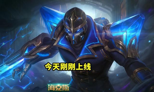 但掠星魔刃依旧是永远的神,话说卡萨丁的海克斯科技啥时候上线的?