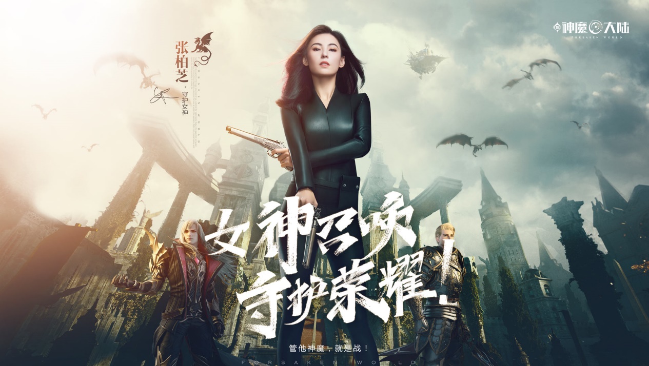 张柏芝新神魔大陆造型曝光彰显守护女神魅力