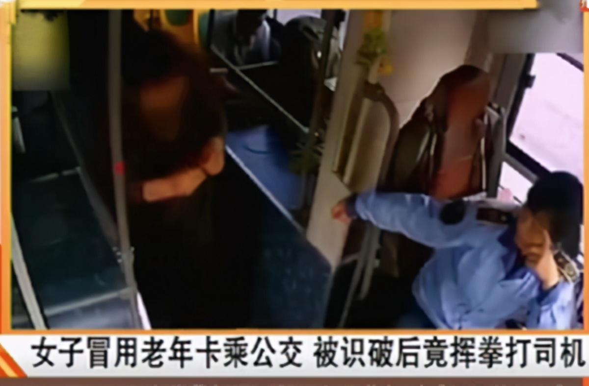妙龄女子上公交车刷老人卡, 司机识破后反遭辱骂, 乘客怒赶下车休闲区蓝鸢梦想 - Www.slyday.coM 妙龄女子上公交车刷老人卡, 司机识破后反遭辱骂, 乘客怒赶下车休闲区蓝鸢梦想 - Www.slyday.coM