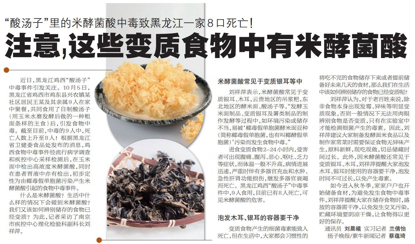 注意!这些变质食物中有米酵菌酸 变质银耳,木耳