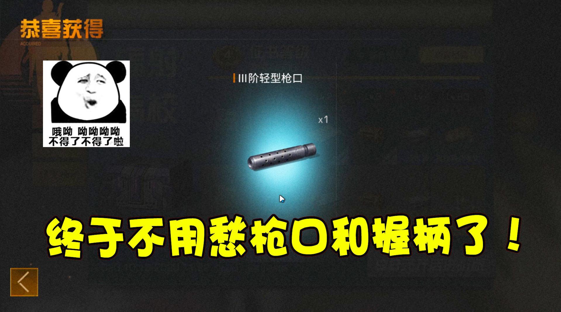 明日之后°『枪口和握柄』 新版本直接可以拿到枪口和握柄?