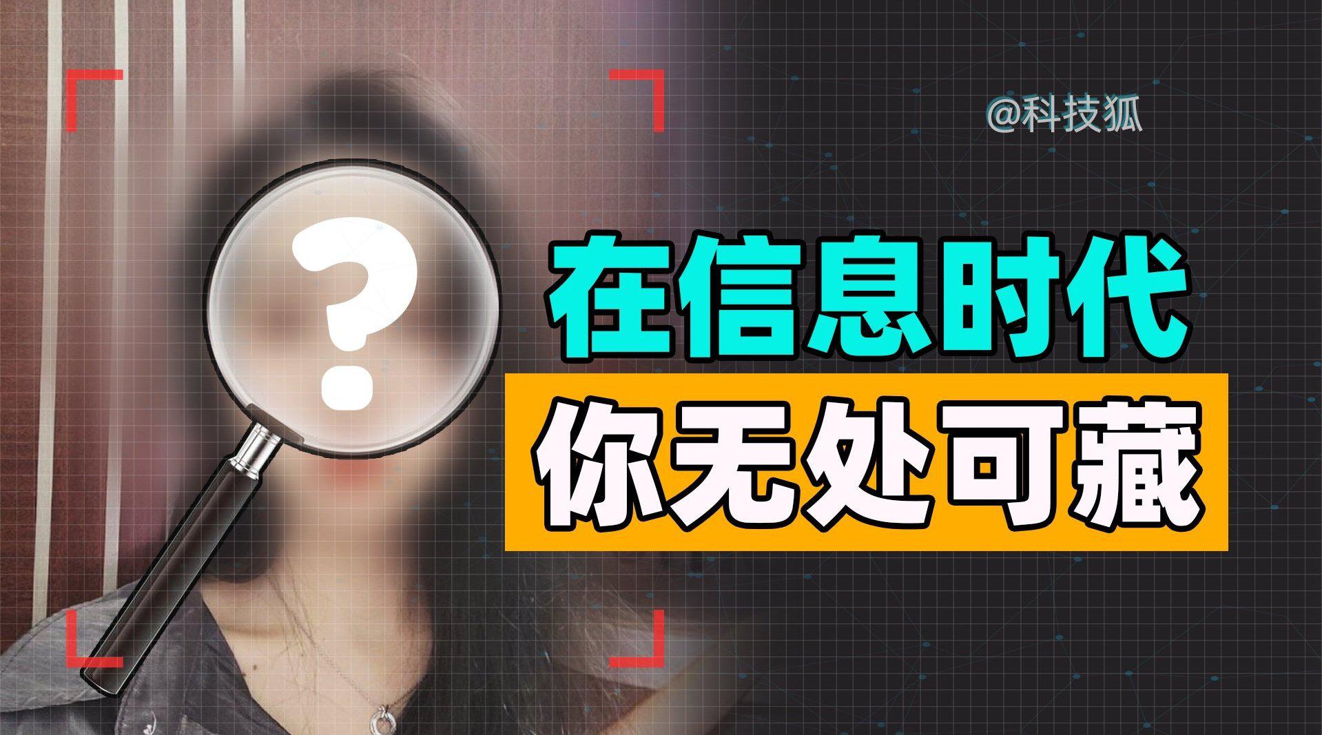 人肉搜索,看透隐私,社会与人心的透视镜