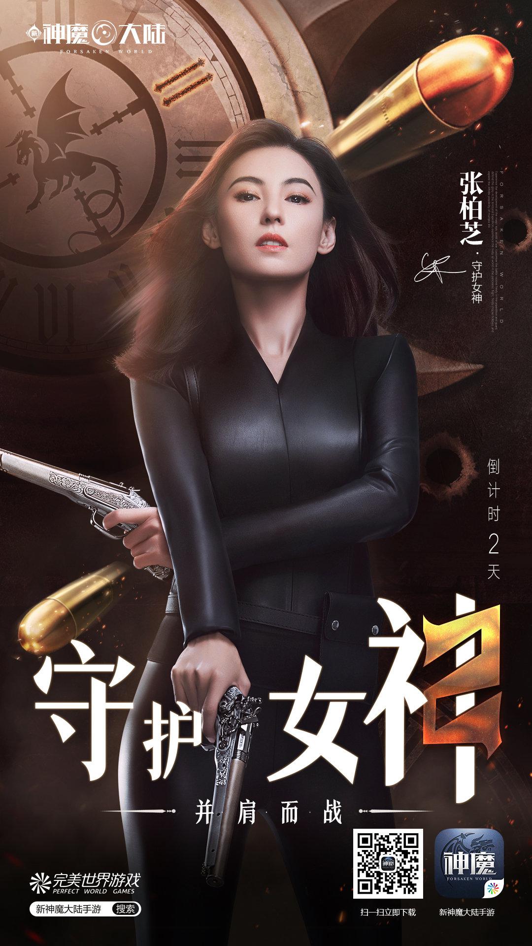 听说张柏芝代言@新神魔大陆手游 了?