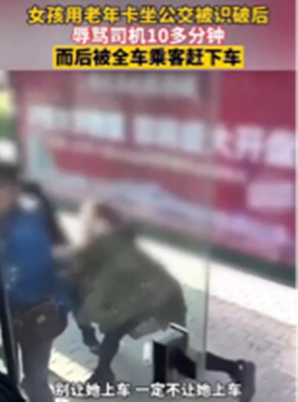 妙龄女子上公交车刷老人卡, 司机识破后反遭辱骂, 乘客怒赶下车休闲区蓝鸢梦想 - Www.slyday.coM 妙龄女子上公交车刷老人卡, 司机识破后反遭辱骂, 乘客怒赶下车休闲区蓝鸢梦想 - Www.slyday.coM