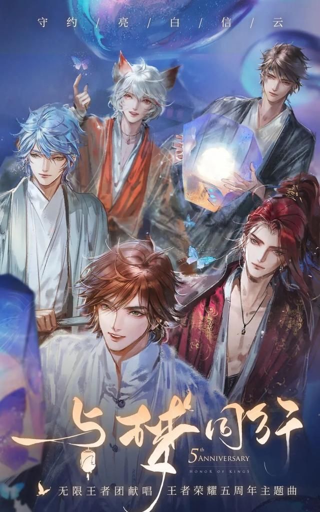 无限王者团你来听歌五周年主题曲与梦同行温馨上线