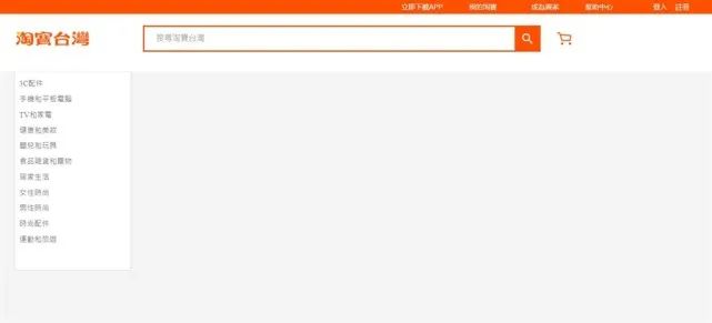 目前“淘宝台湾”网页已无法看到商品贩售资讯 图源：台媒