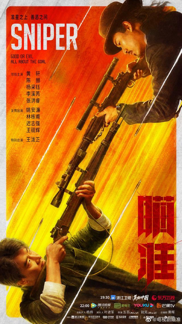 来源@电视剧瞄准 官方微博以狙击题材为切入点,高密度狙击动作国剧