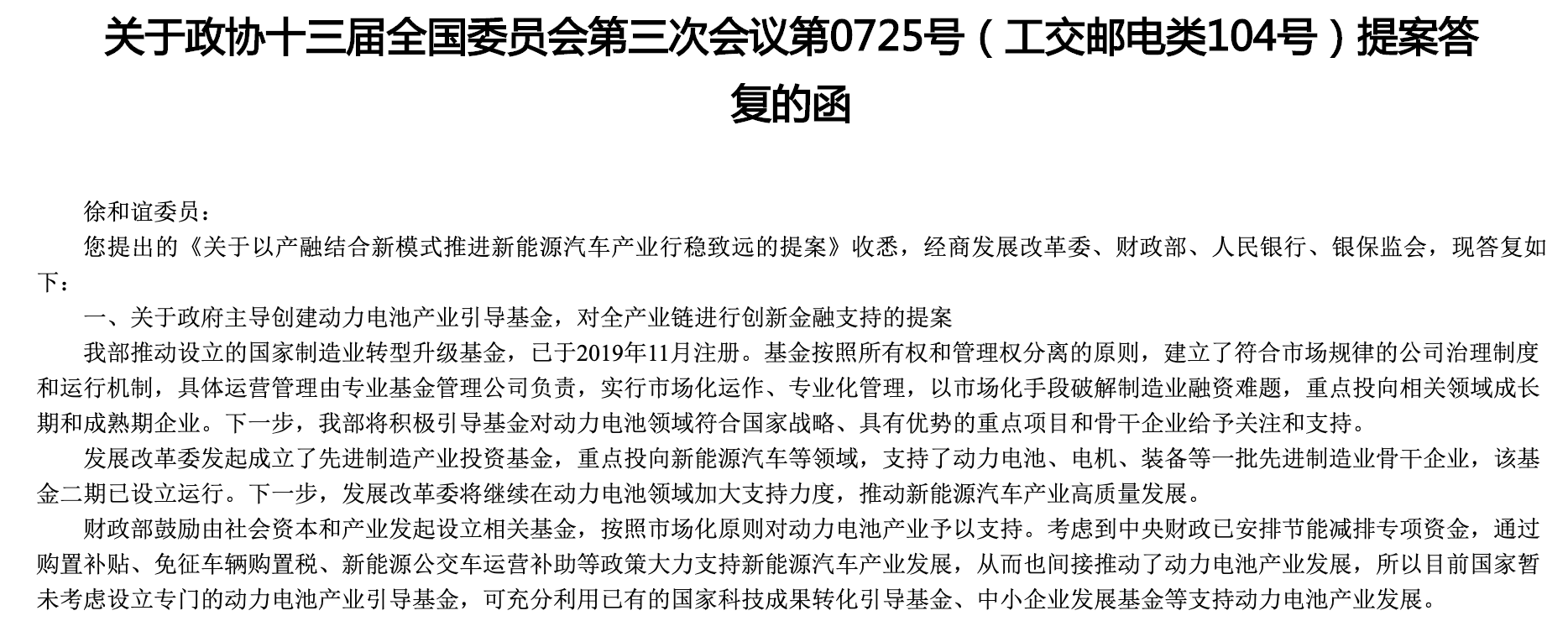 国家基金“助力”动力电池产业 产业链后市如何走？