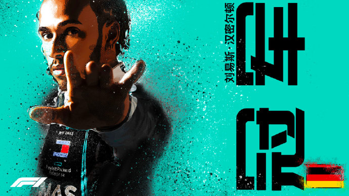 汉密尔顿数日前追平了舒马赫的91冠纪录。图/F1官微