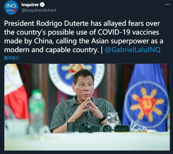 被问中国疫苗是否安全 菲律宾总统杜特尔特：我愿卷起袖子接种