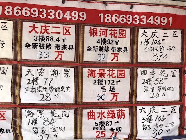 乳山中介挂出来的二手海景房信息