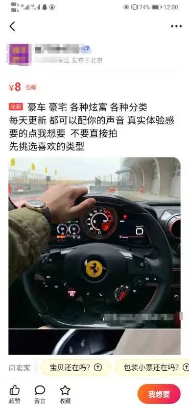 打造朋友圈"高富帅":38.8元"装富"视频,4300元"拼"团游