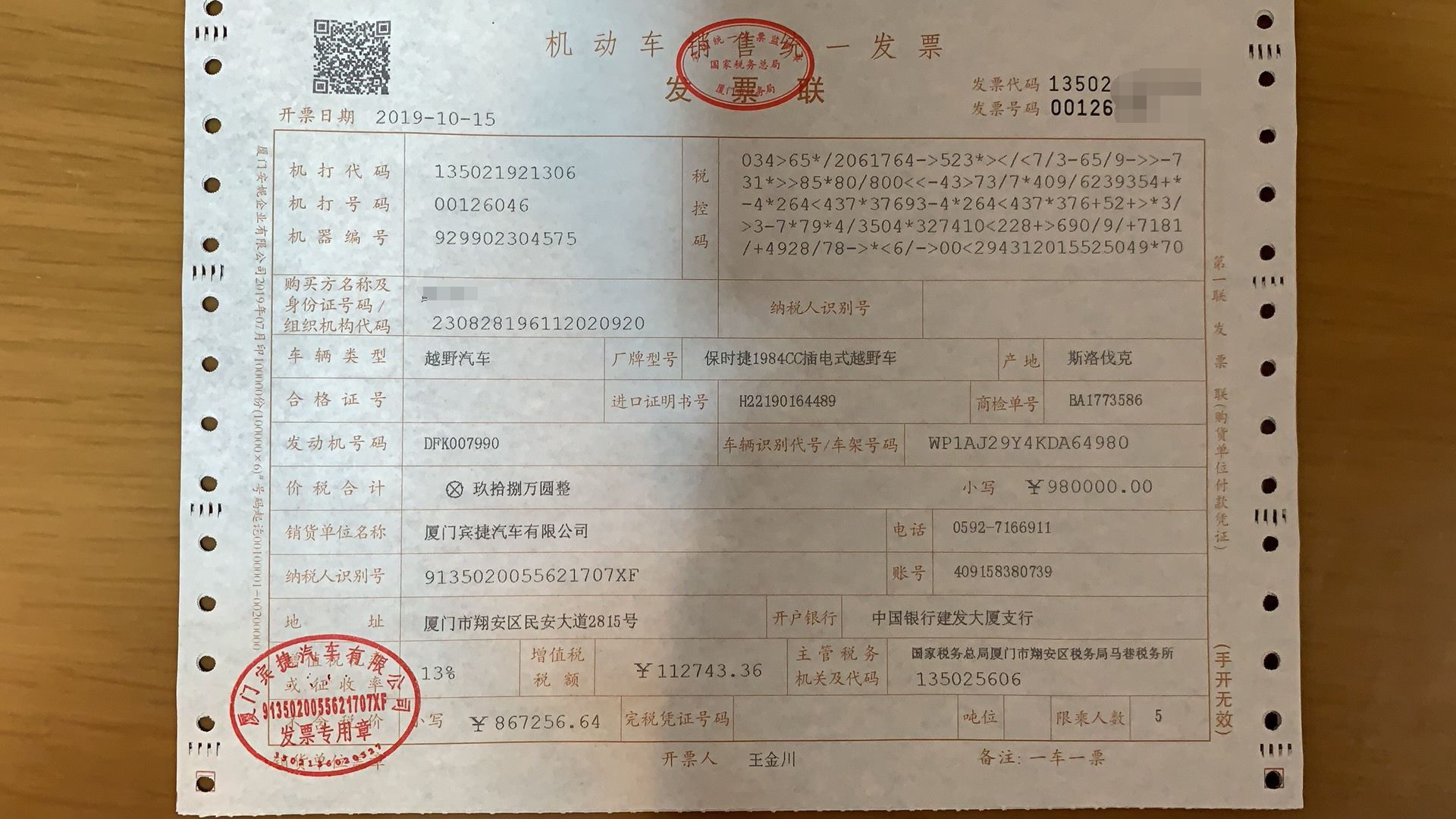 吴女士的购车发票,购车款98万,加上保险和购置税大概120万左右.