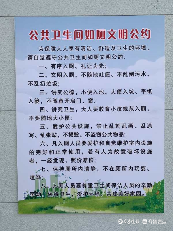 岱庙北广场公厕文明公约宣传牌现多处错别字|岱庙|公约|错别字_新浪