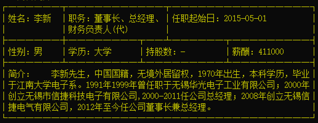 信捷电气董事长离婚：前妻分走15.6亿身家 “校友”助巩固控制权