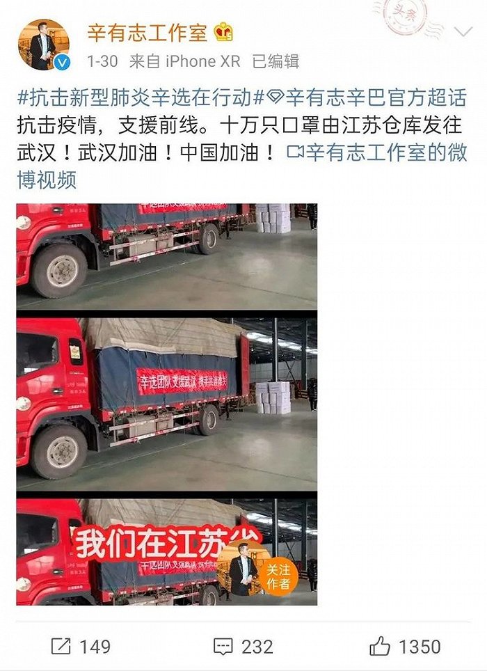 辛有志工作室在微博发布物资转运视频