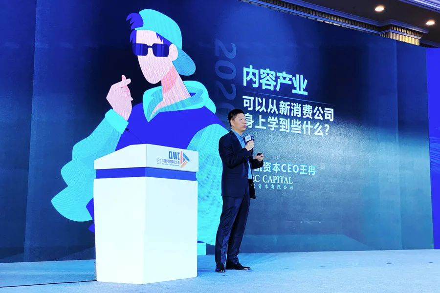独家对话易凯资本王冉:内容产业可以从新消费公司身上学到些什么