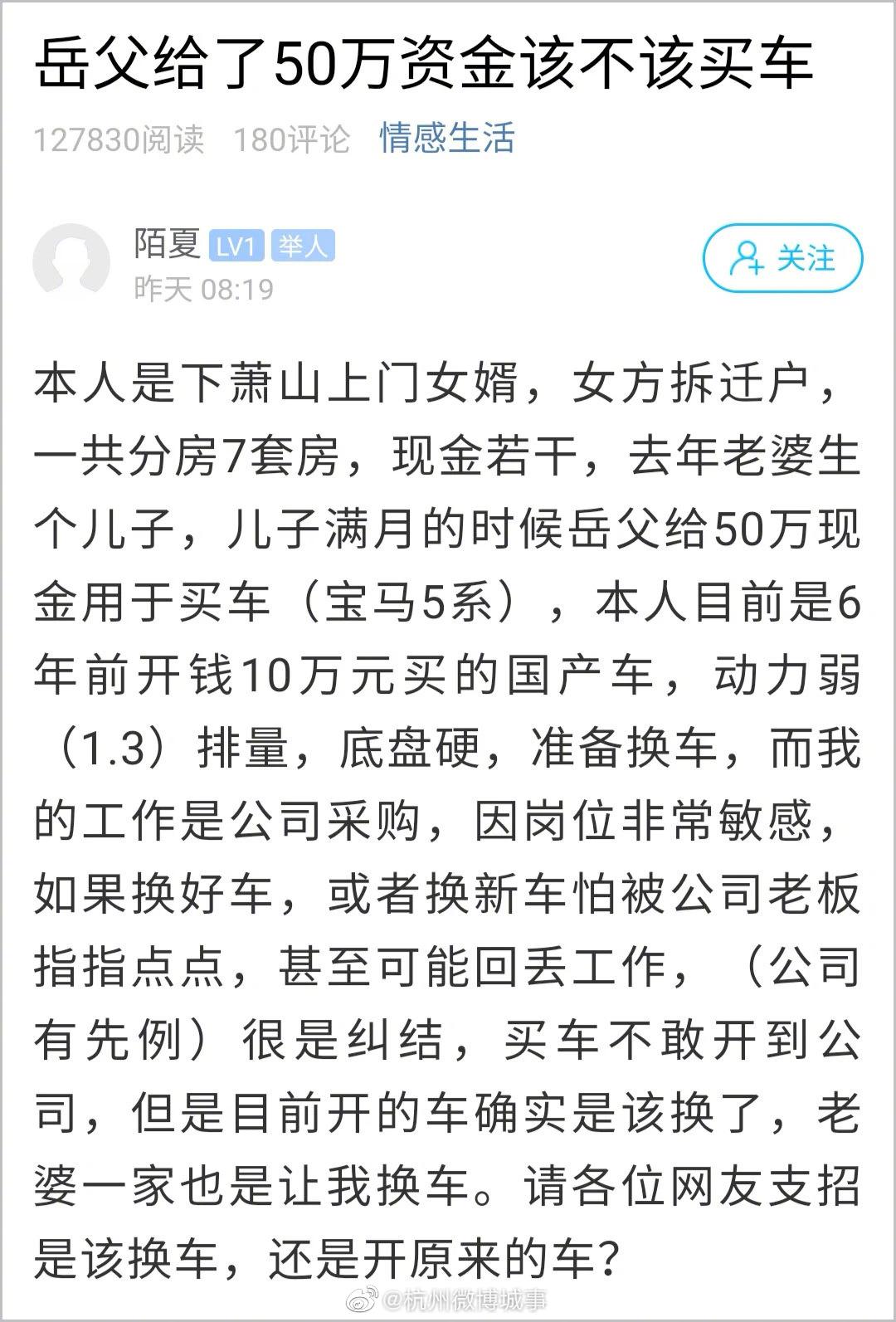 萧山一上门女婿岳父给50万却不敢买好车
