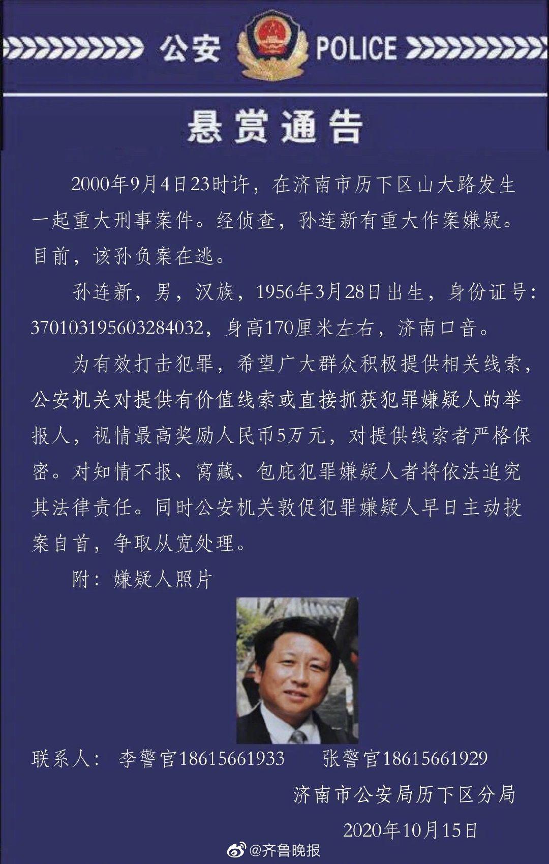 悬赏5万!济南警方通报2起重大刑事案件
