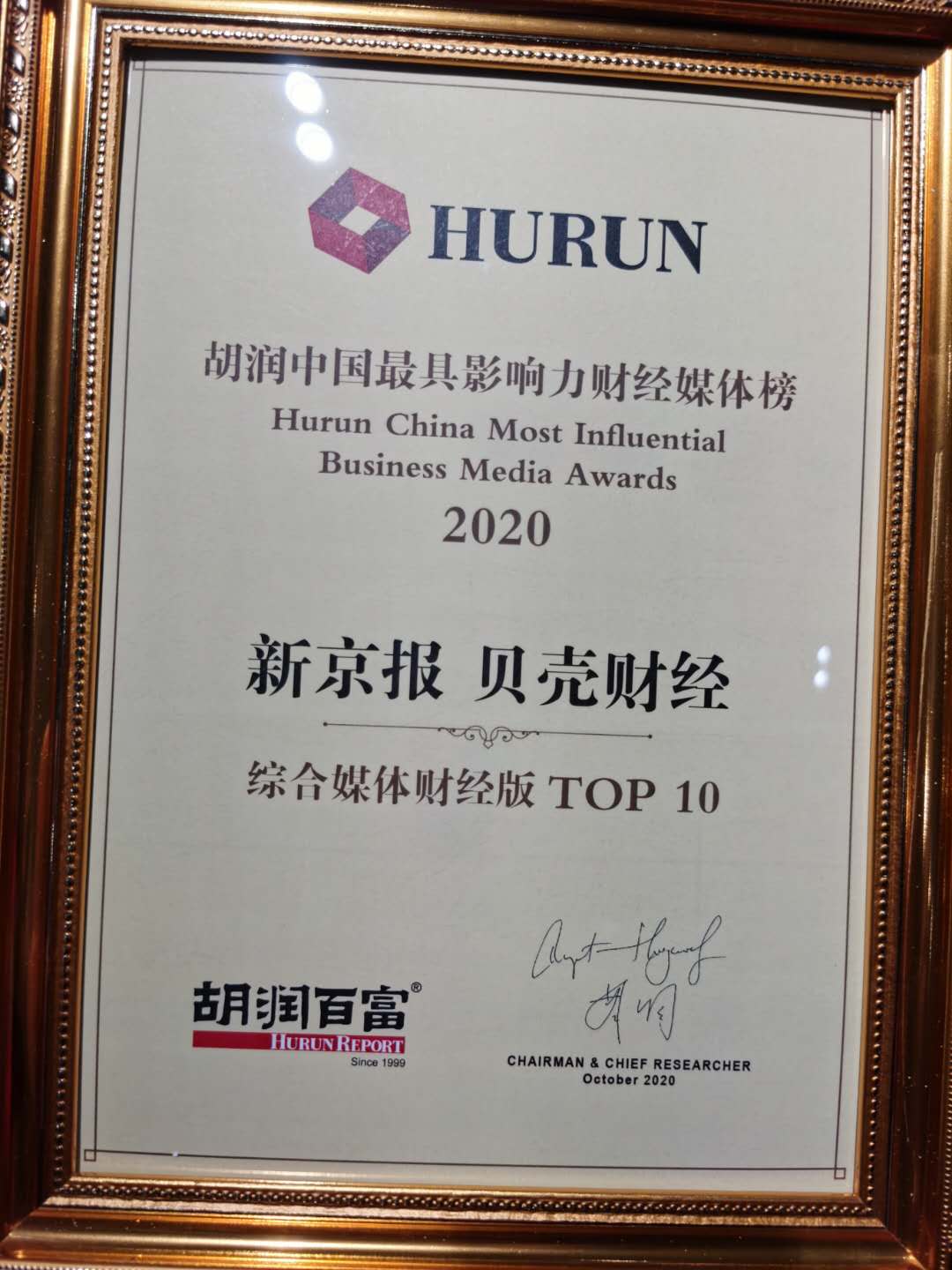 2020中国胡润排名表_2020胡润中国最具历史文化底蕴品牌榜:同仁堂、中国