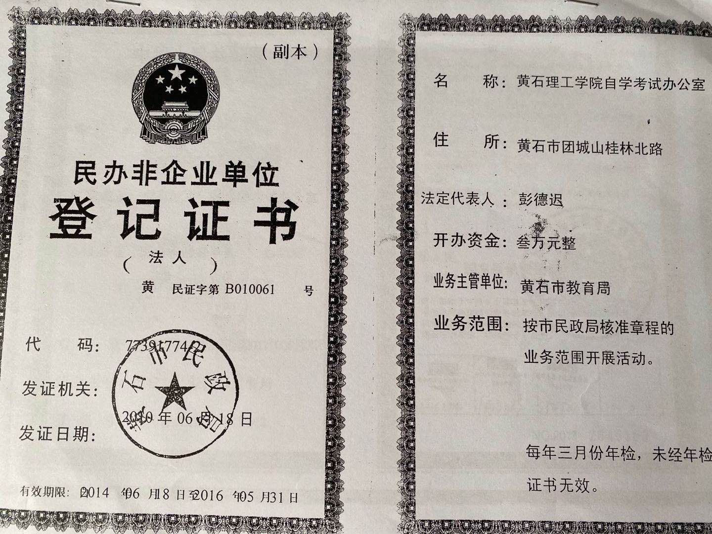 彭德迟刑案背后：一个民办教育工作者的罪罚边界