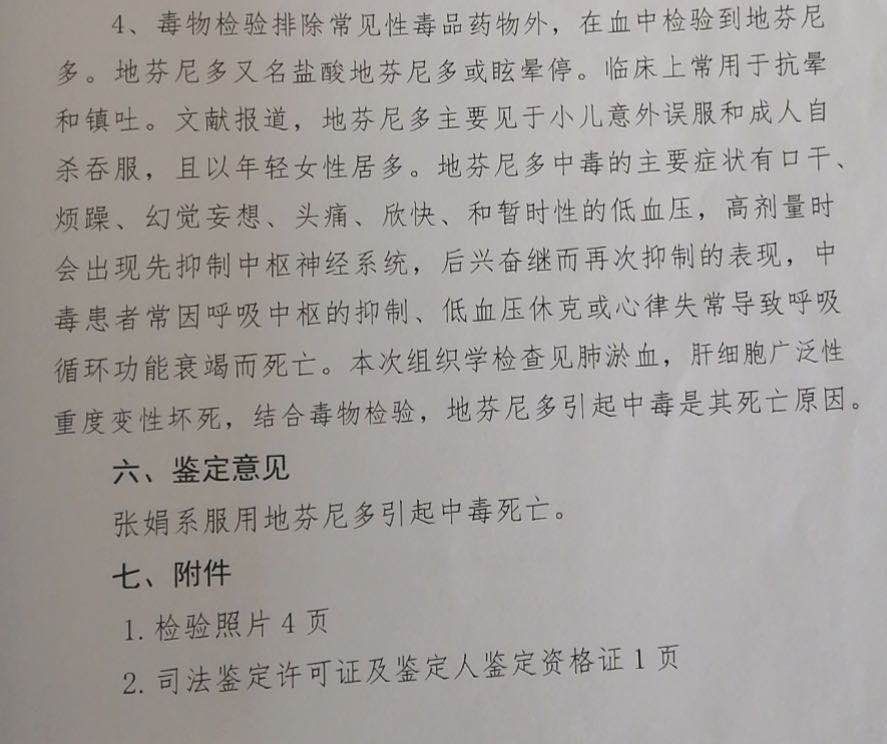 张娟的尸检报告.受访者供图