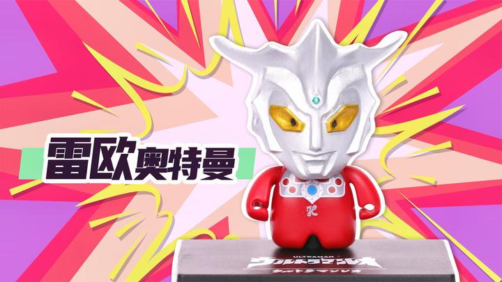 奥特曼q版扭蛋造型系列第六弹之雷欧奥特曼