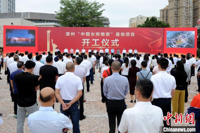 漳州市“中国女排娘家”基地项目开工仪式现场。　张金川 摄