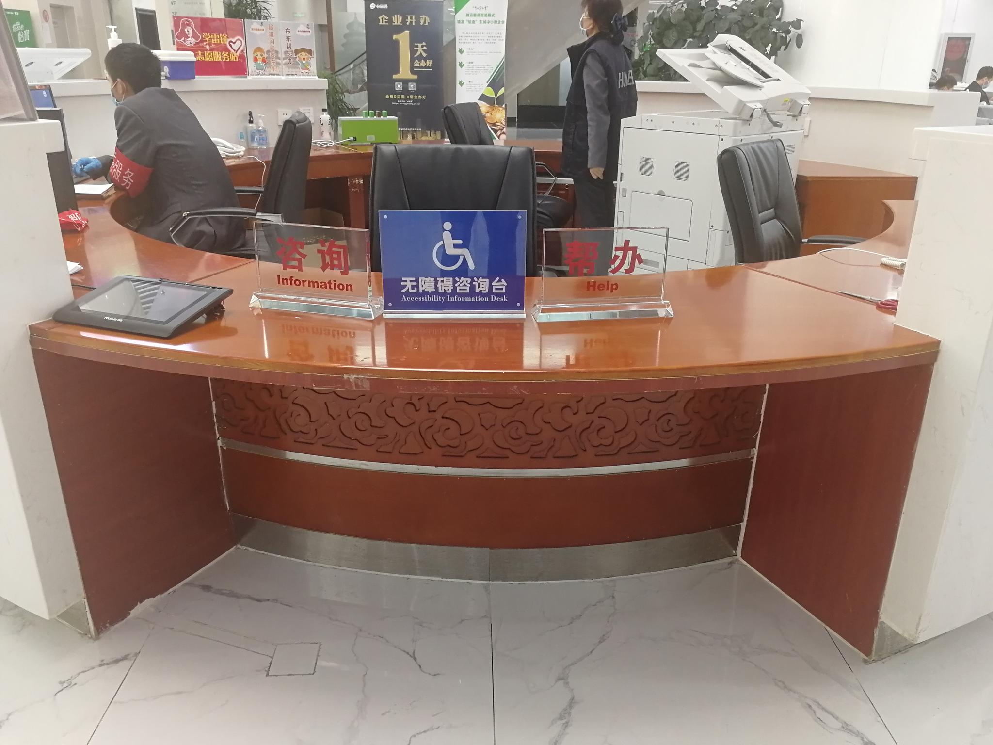 东城区政务服务中心大厅一层设置了无障碍咨询台.