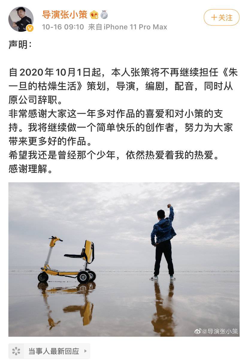 朱一旦的枯燥生活 半年涨粉800万导演 配音张策宣布离职 配音 新浪新闻 朱一旦的枯燥生活 半年涨粉800万导演 配音张策宣布离职 配音 新浪新闻