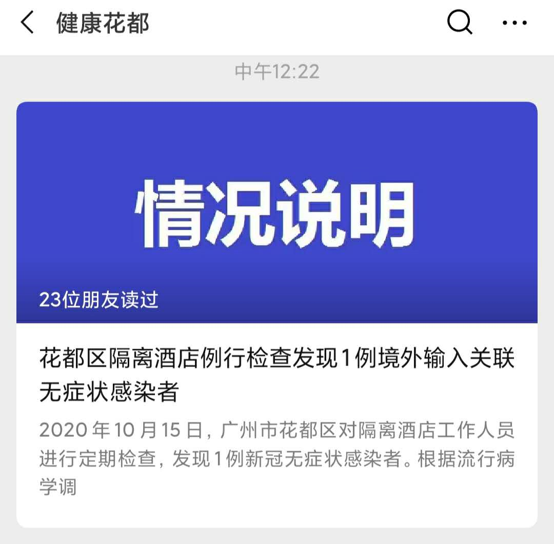 广州发现一例无症状感染者：系隔离酒店工作人员，曾上楼送快递休闲区蓝鸢梦想 - Www.slyday.coM