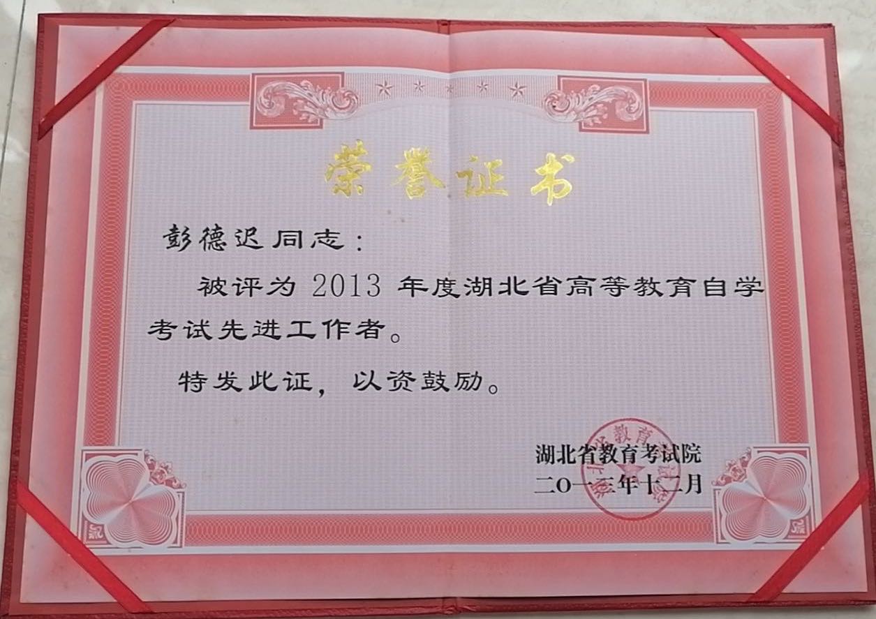 彭德迟曾多次获得自学考试先进工作者。王飞翔 摄