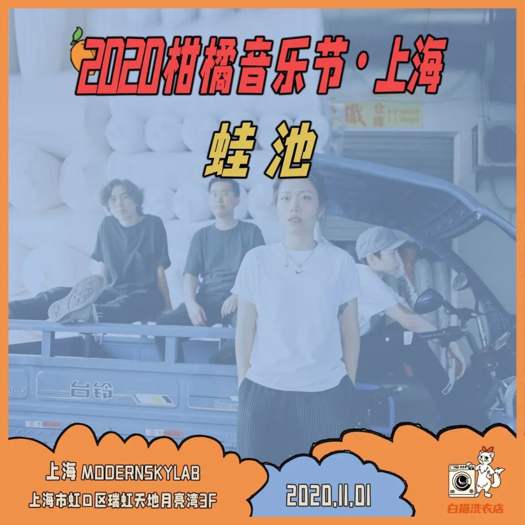 「柑橘音乐节」十月底登陆上海,一起见证"新声发生"!